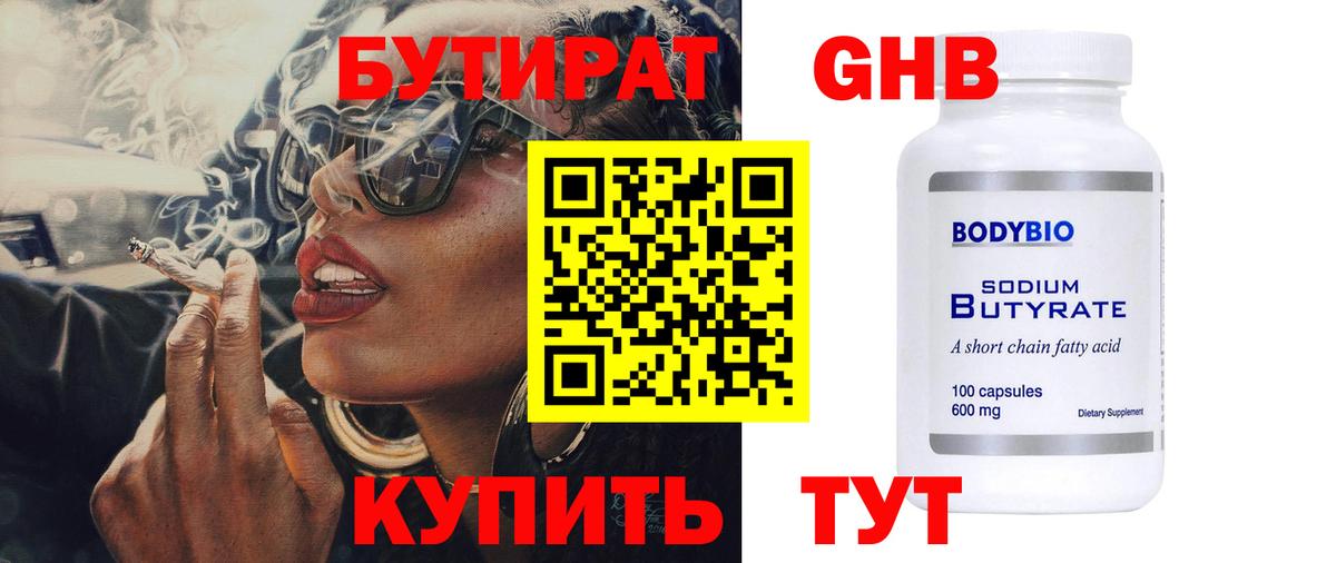 Бутират Butirat  Вход с VPN  Абинск 