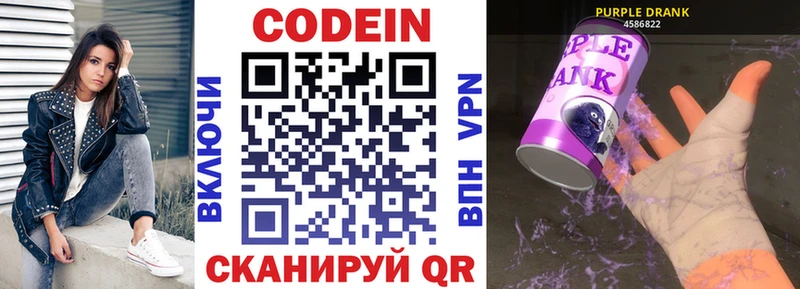 Кодеиновый сироп Lean Purple Drank  Абинск 
