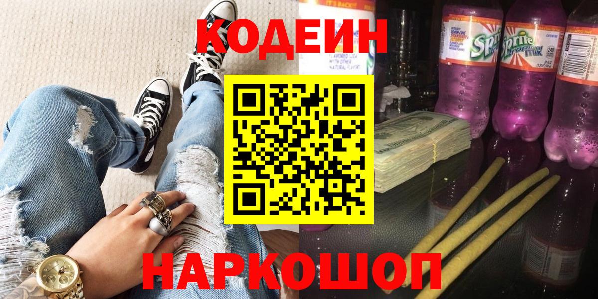 Кодеин напиток Lean (лин)  Кодеин напиток Lean (лин)  Абинск 