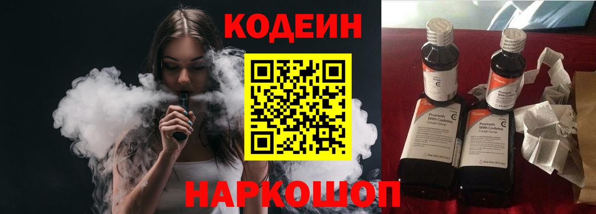 Codein Purple Drank  Вход с VPN  Абинск  Codein Purple Drank 