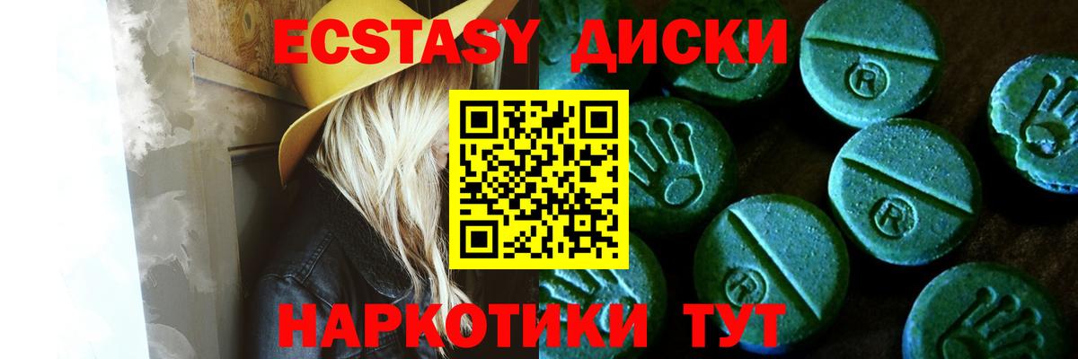 Ecstasy диски Абинск