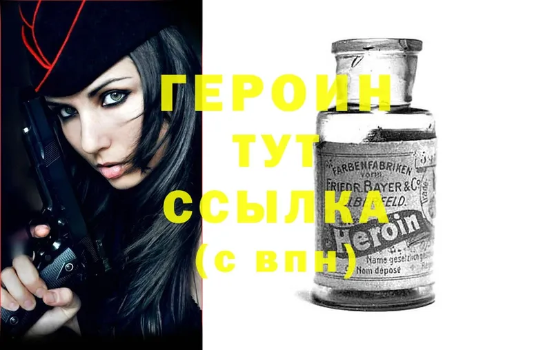 ГЕРОИН хмурый Абинск