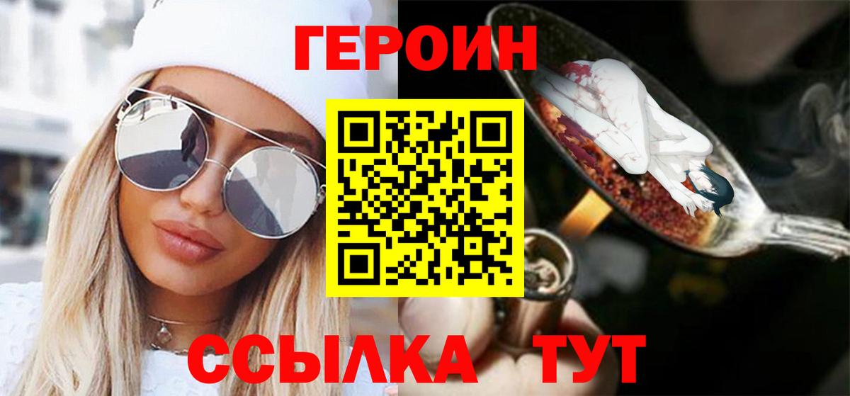 Героин VHQ Абинск