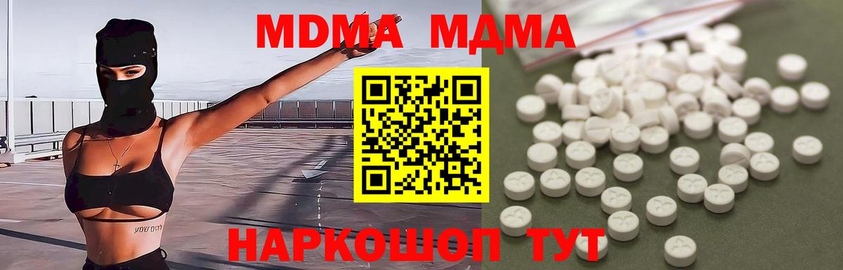 Абинск  MDMA  Вход с VPN  MDMA Molly  МДМА кристаллы 