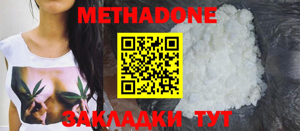 Метадон methadone  Абинск 