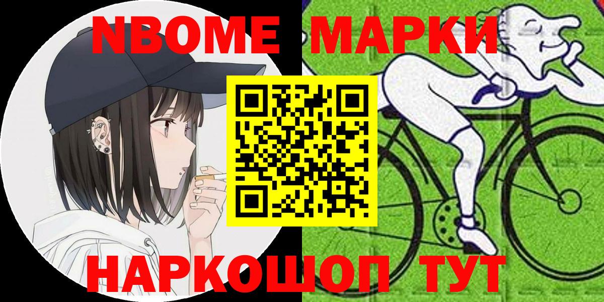 Марки 25I-NBOMe 1,8мг Абинск